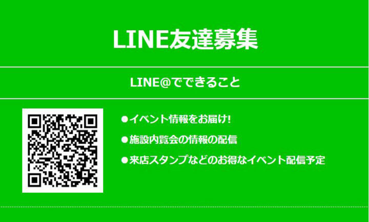 LINE＠でもっとお得に!!