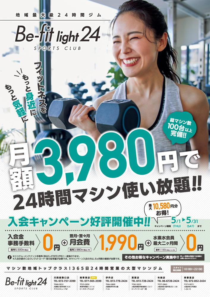2025年5月キャンペーン
