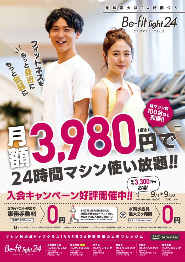 9月キャンペーン