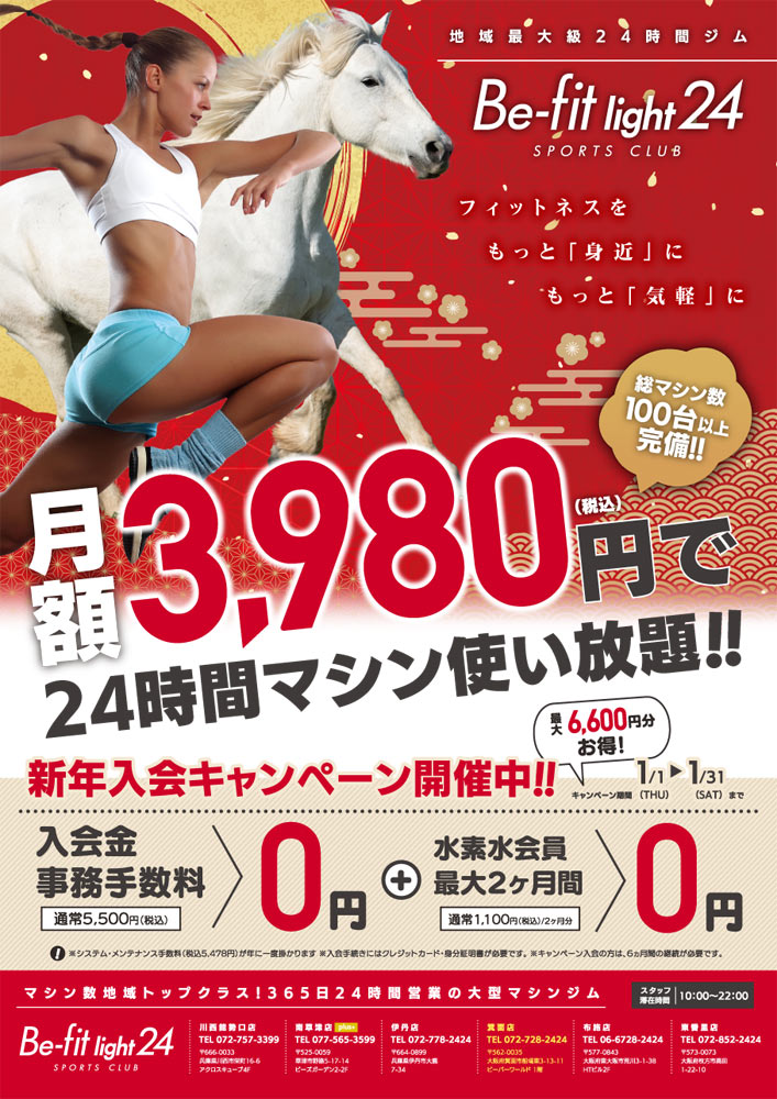 1月キャンペーン