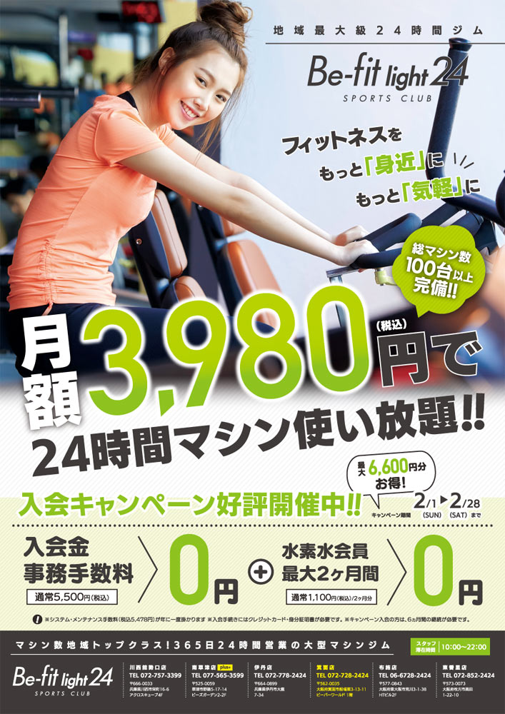 2月キャンペーン