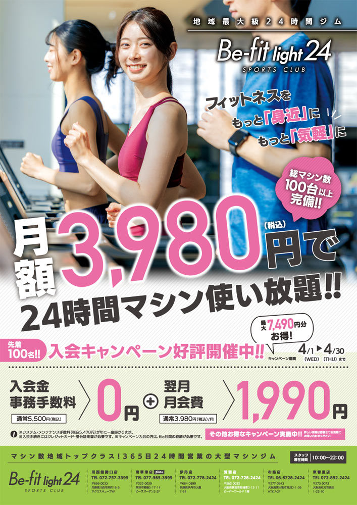 4月キャンペーン