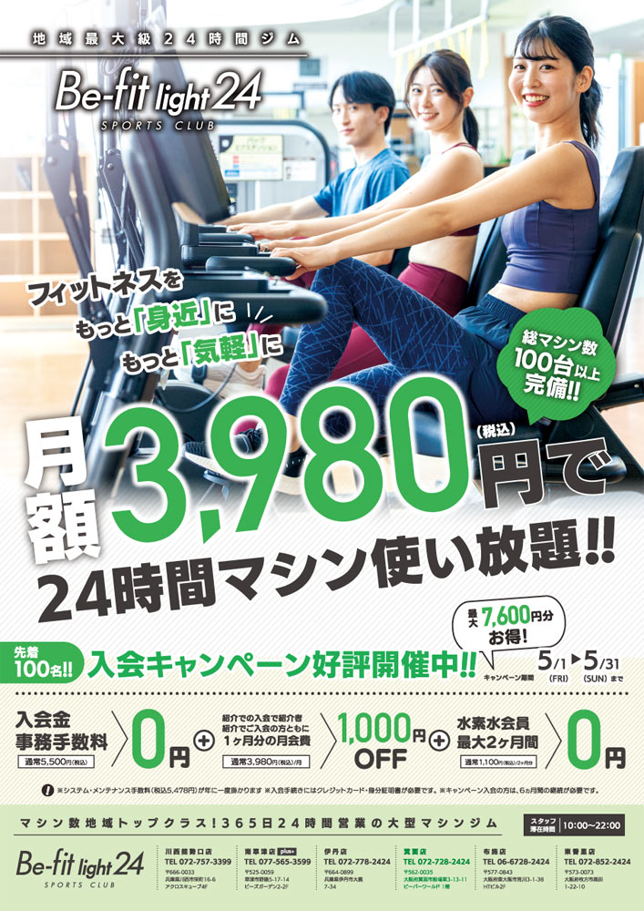 5月キャンペーン