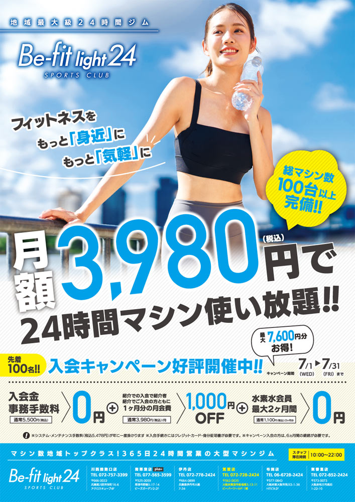 7月キャンペーン