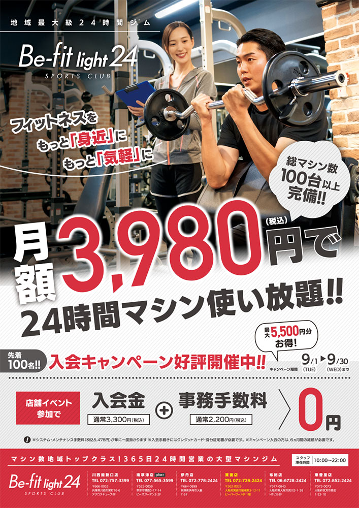 9月キャンペーン