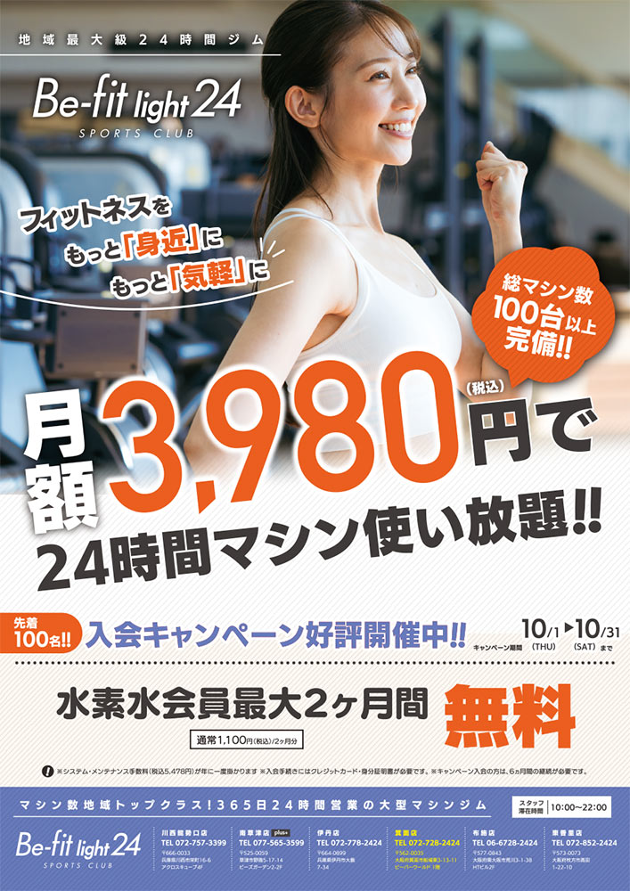 10月キャンペーン